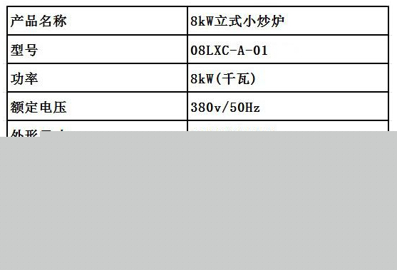 西安商用電磁爐