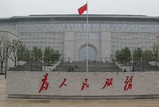 延安市市級行政中心及市民服務中心