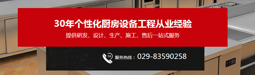 西安商用廚房設備