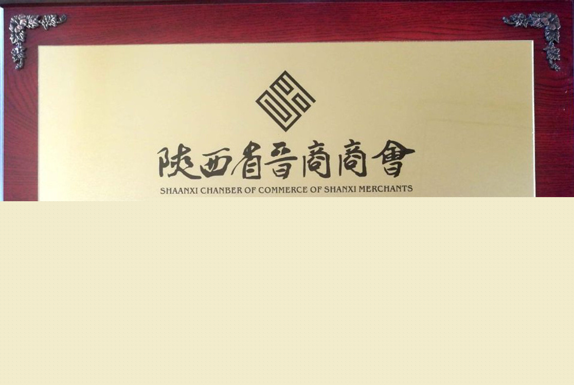 晉商商會