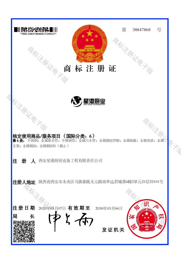 商標注冊證書-不銹鋼