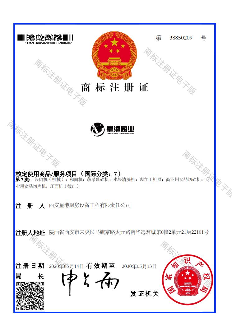 商標注冊證書-機械類