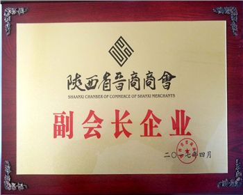 晉商商會