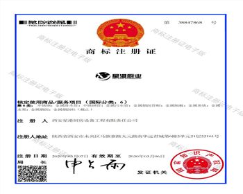 商標注冊證書-不銹鋼
