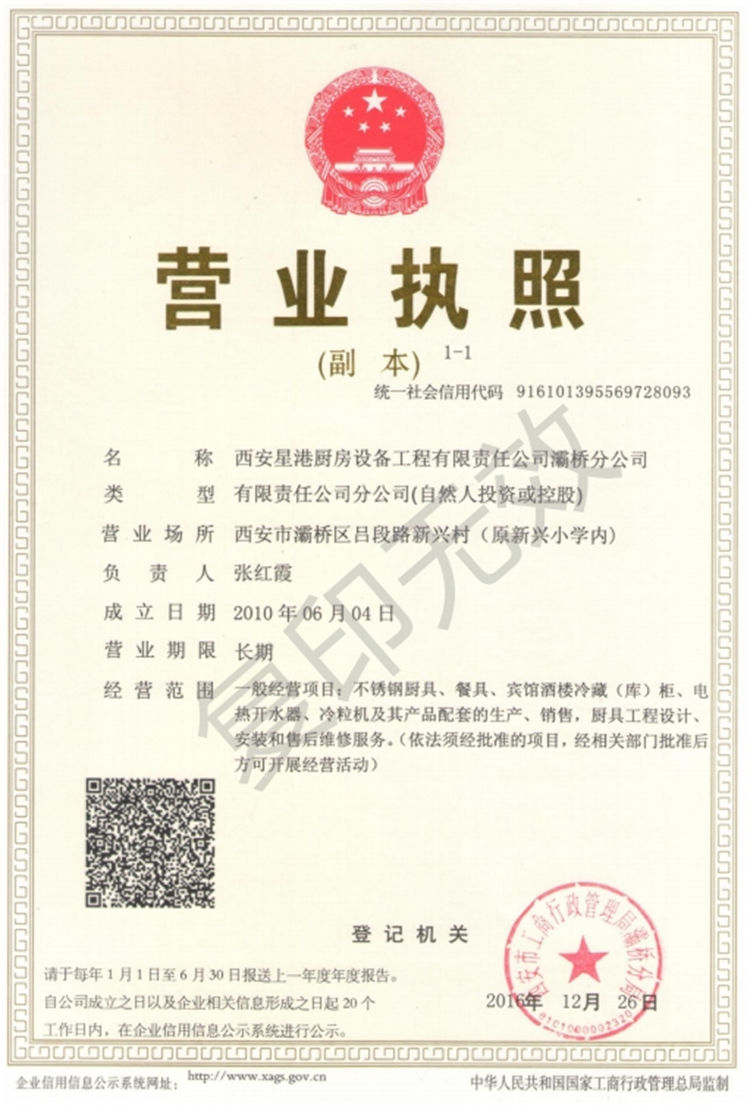灞橋分公司-營業執照